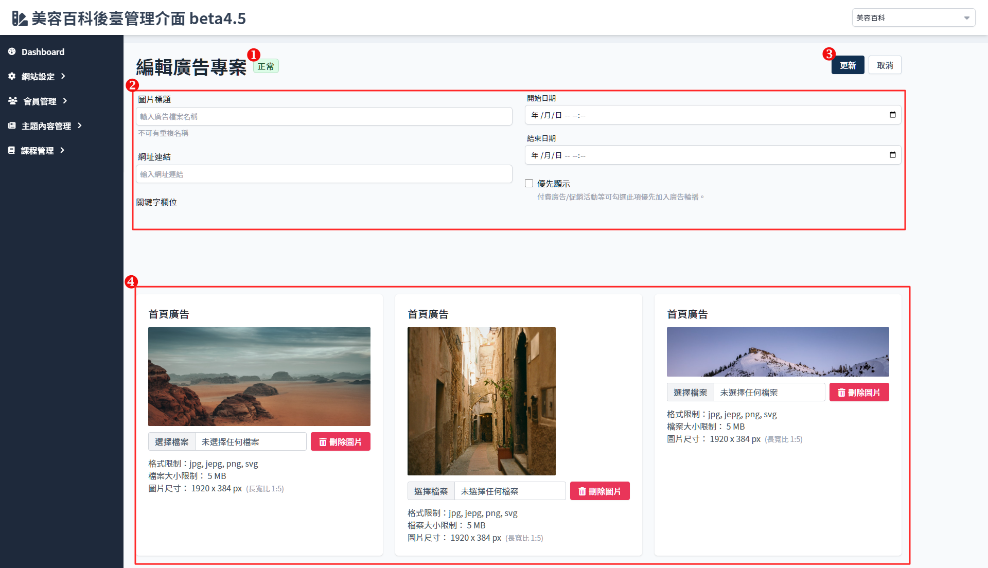 編輯廣告專案