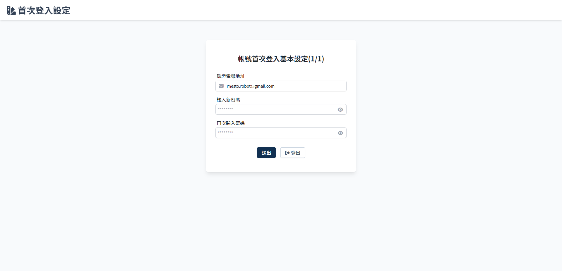 首次登入