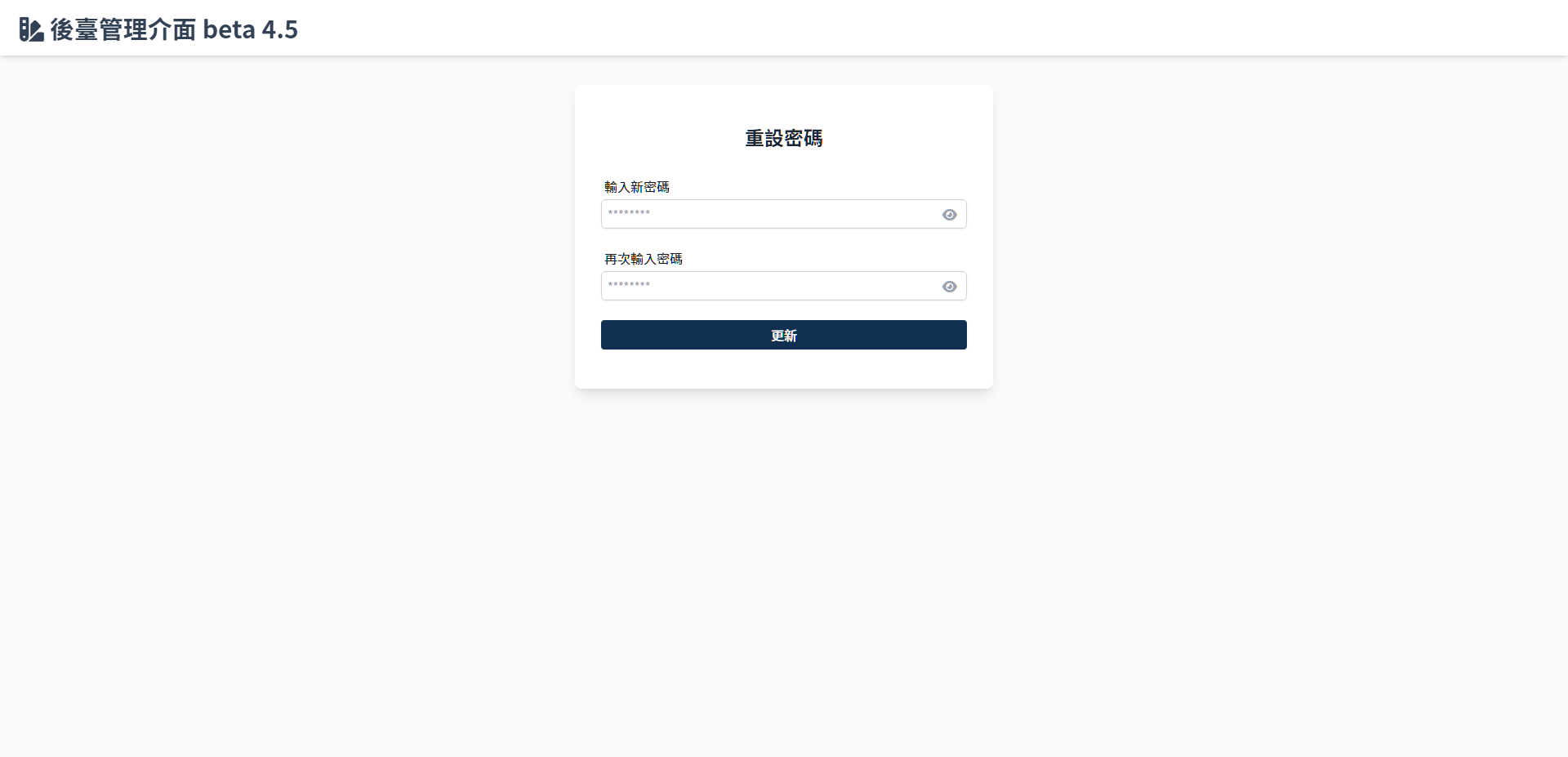 重設密�碼