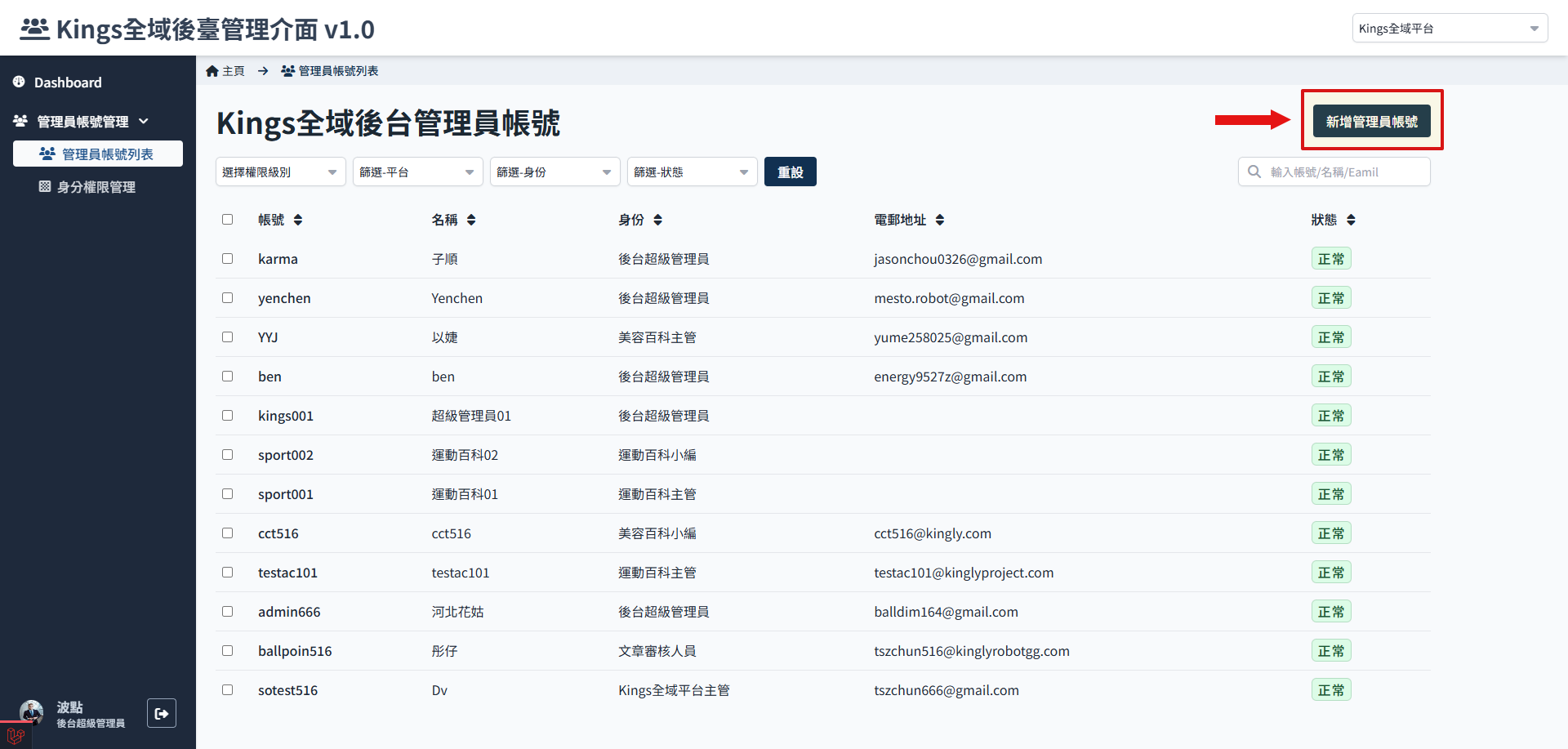 新增管理员