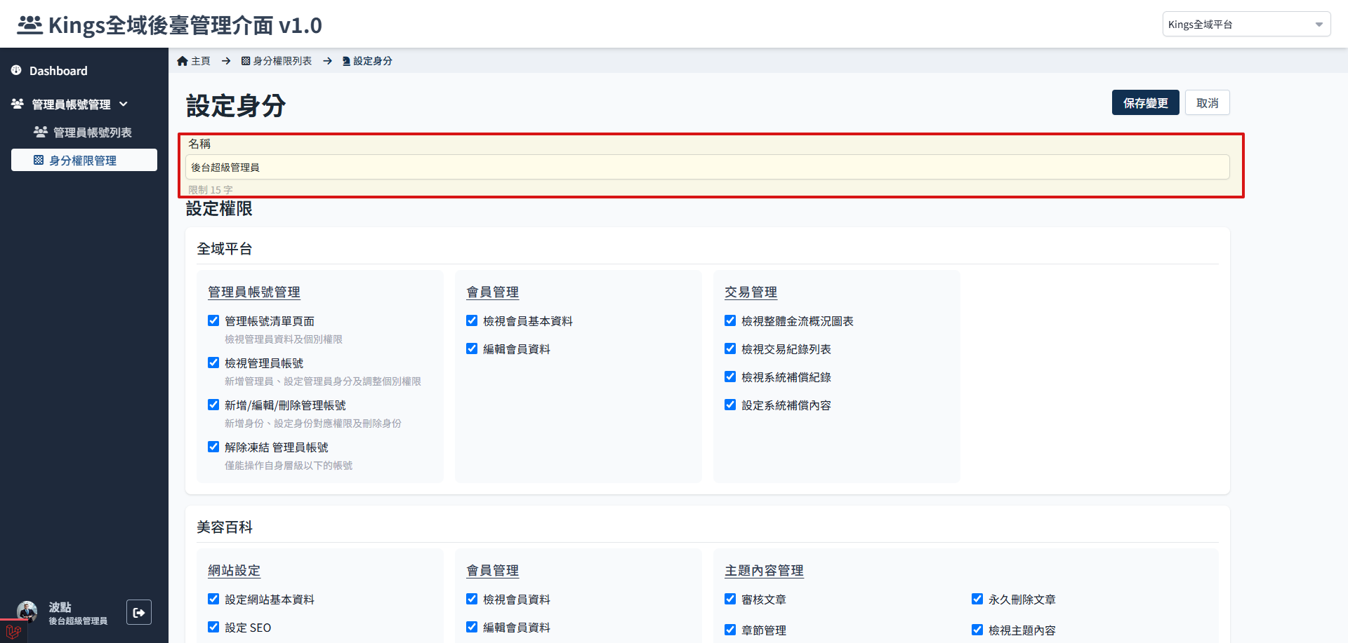 编辑身分权限