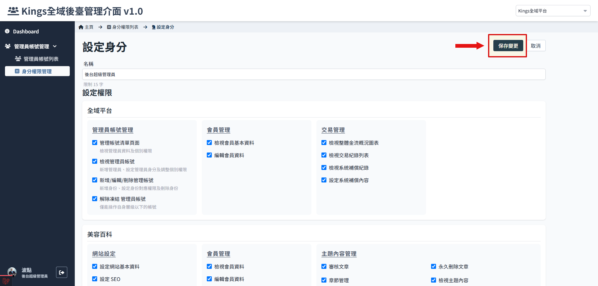 编辑身分权限