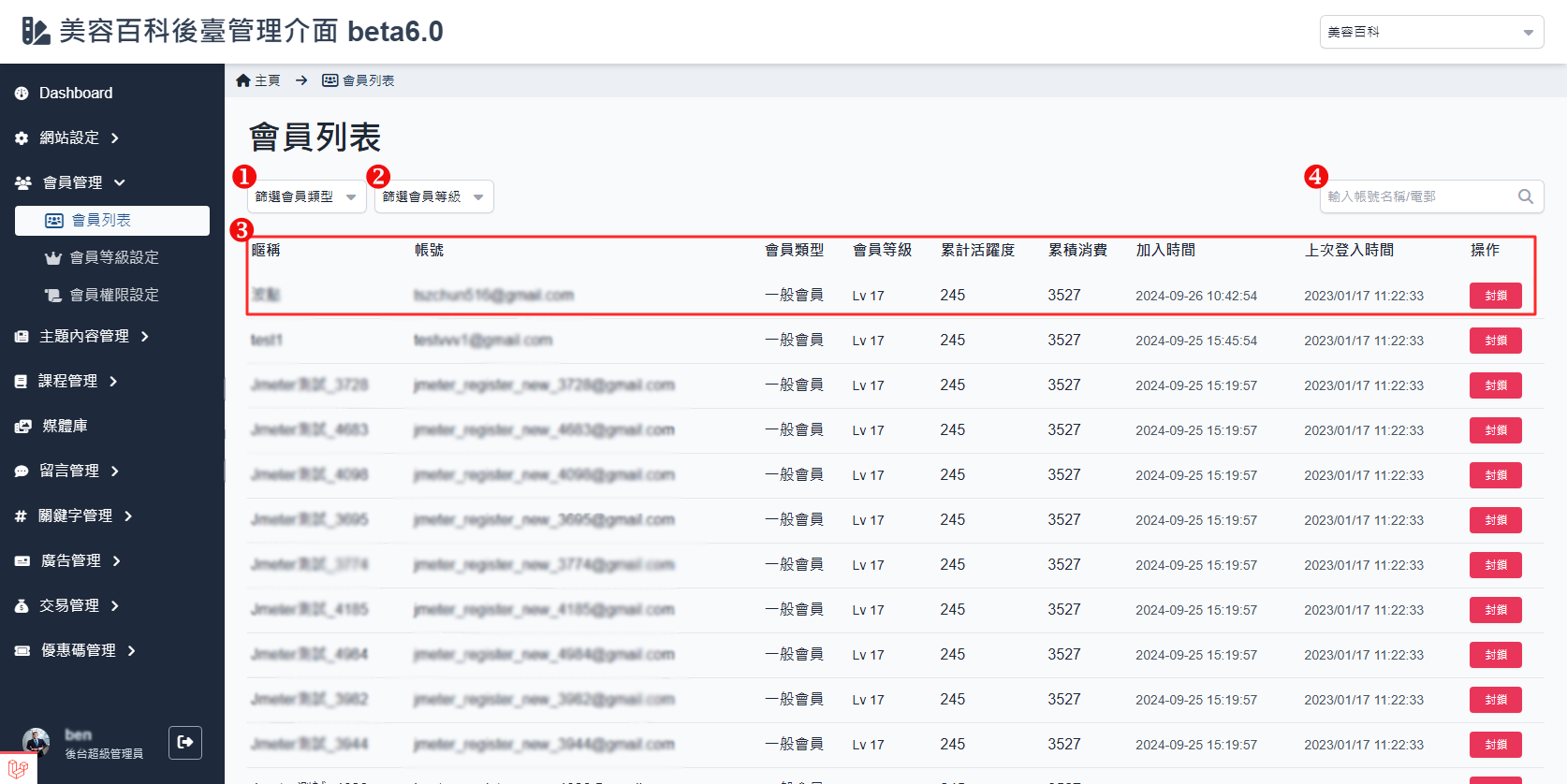 会员列表操作说明