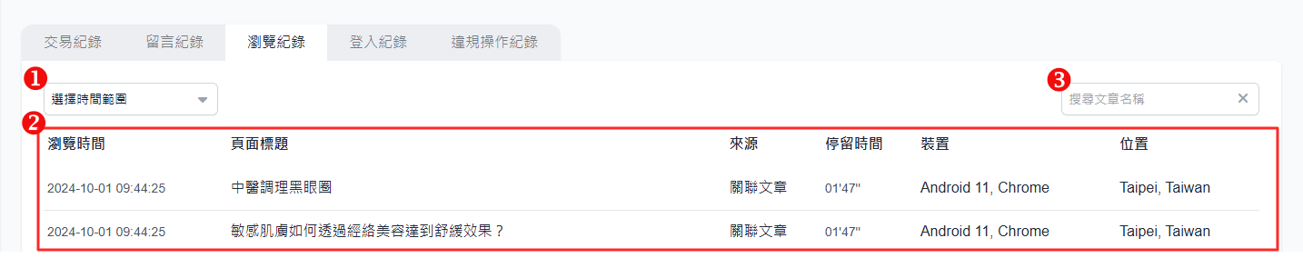 浏览纪录
