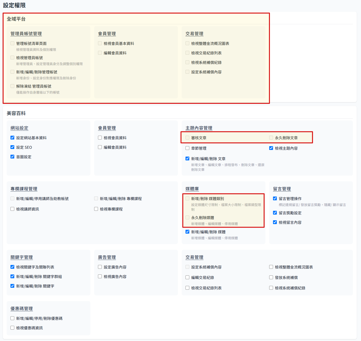 身份权限说明