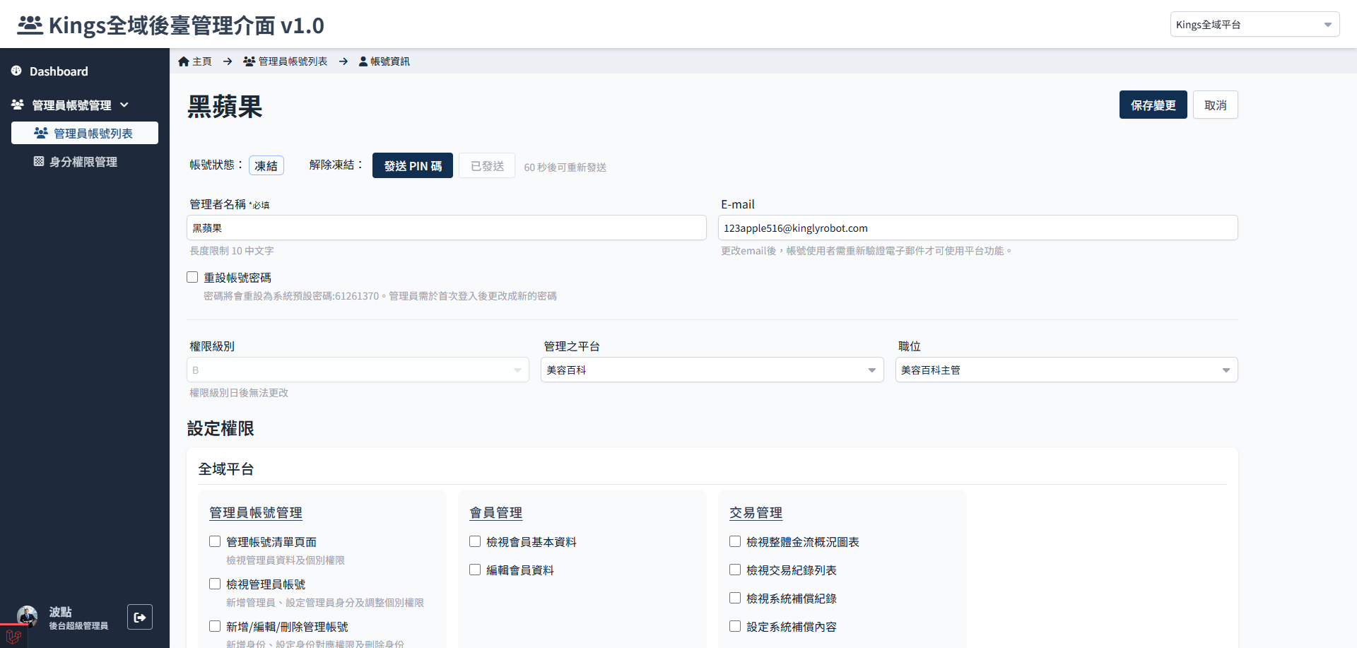 解除冻结帐号